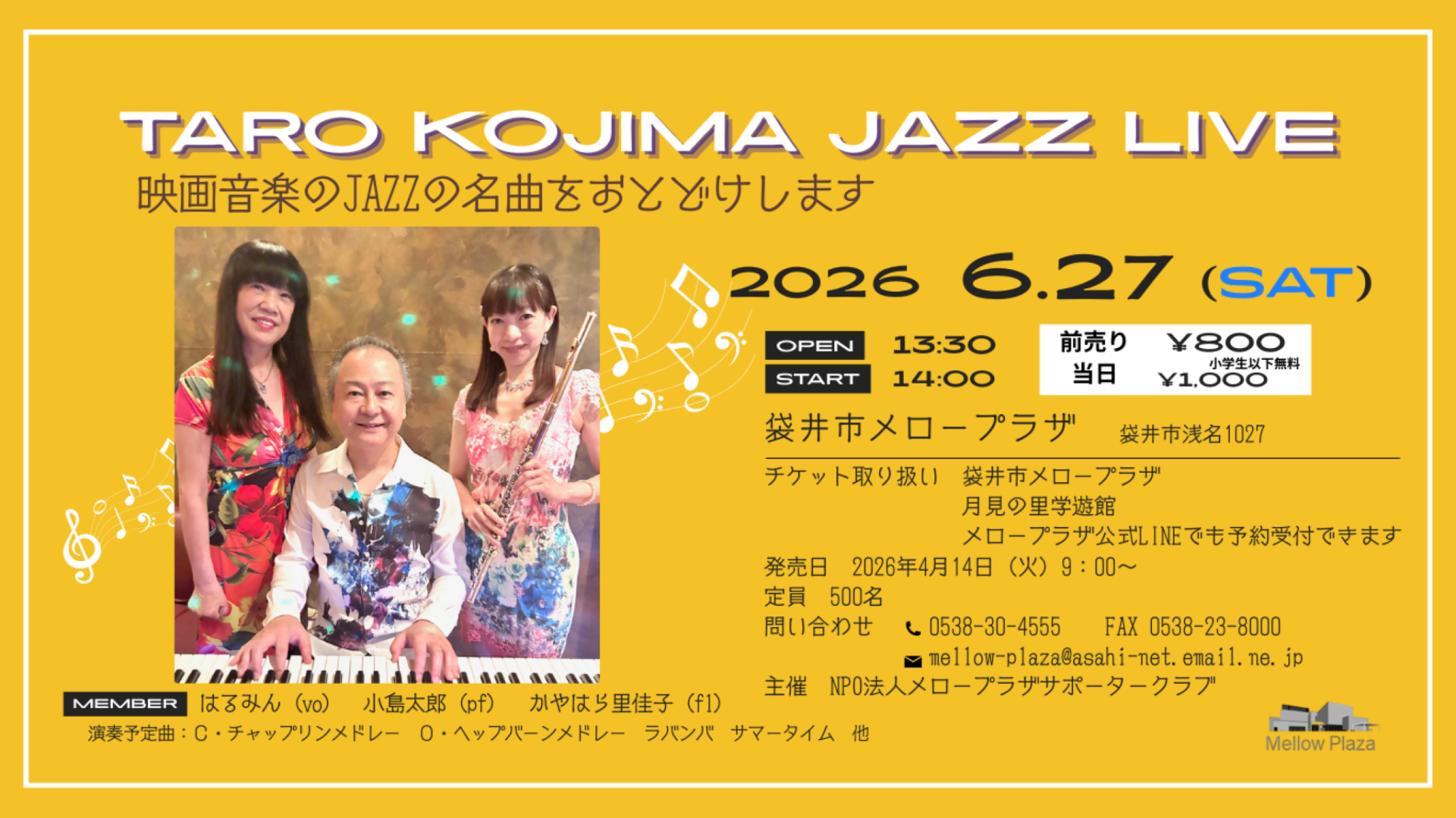 メロープラザ｜複合型多機能公共施設・市民文化ホール・地域交流