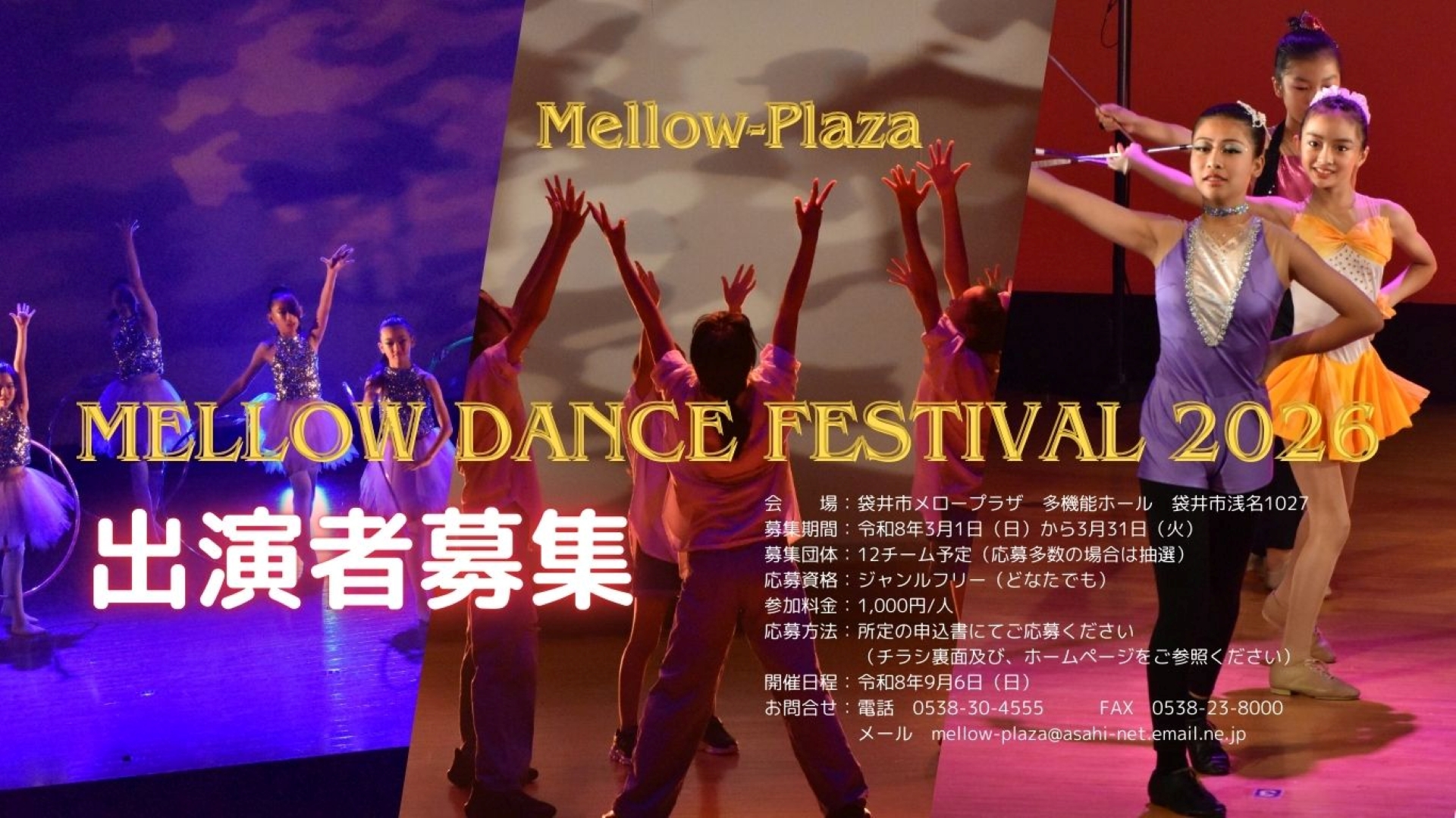 メロープラザ｜複合型多機能公共施設・市民文化ホール・地域交流